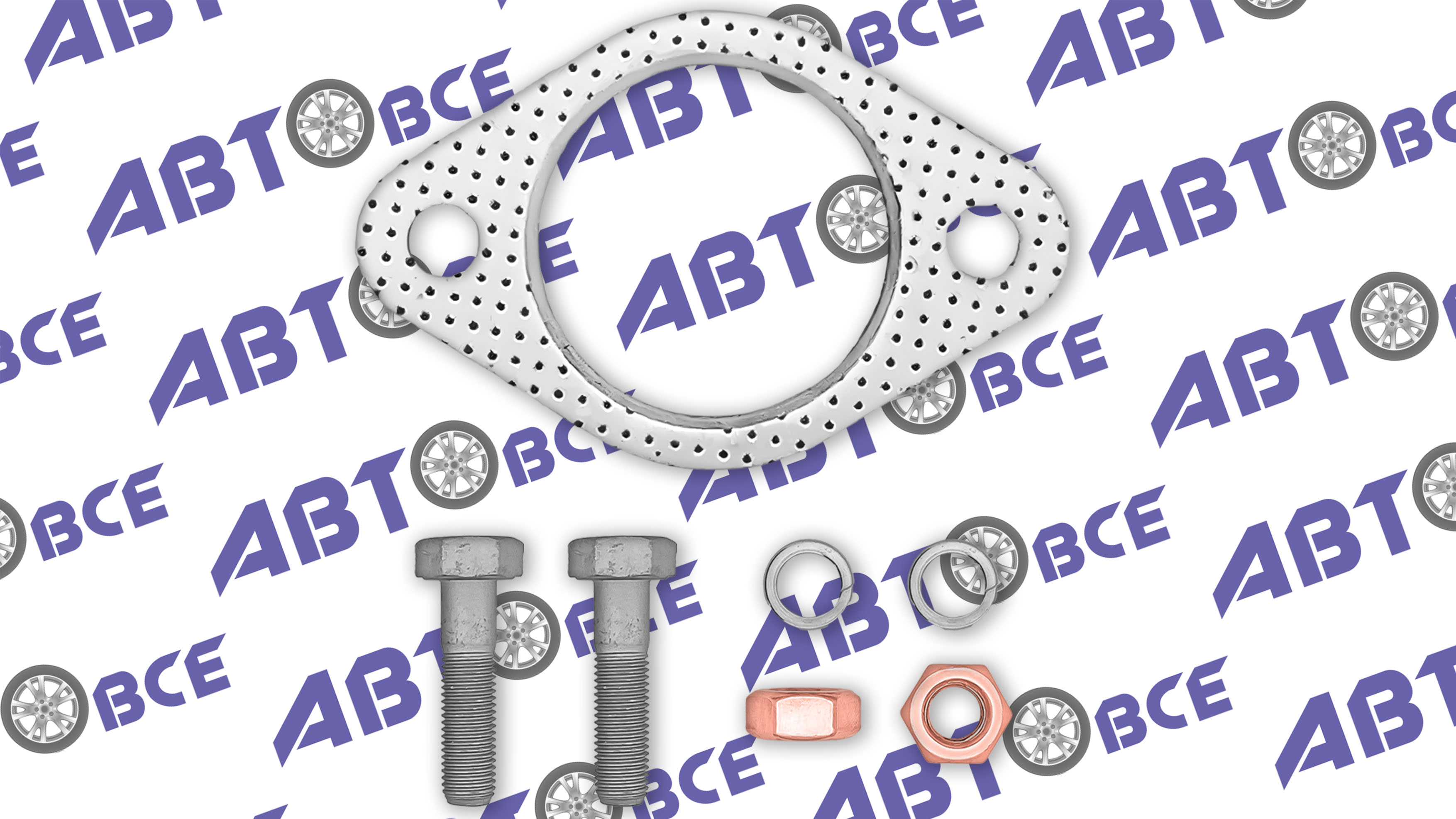 Прокладка глушителя Lanos,Sens (прокладка, болты, гайки, гроверы) КВАДРАТИС